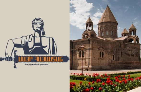 «Մայր Հայաստան»-ը սատարում է Հայ Առաքելական Սուրբ Եկեղեցուն